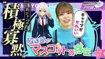 真夜中ハートチューンPR部 3月3日(火)放送分 #7 キャラの魅力を語ろう