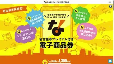 日テレNEWS NNN 8月26日(水) 20:57 名古屋市「プレミアム付き商品券
