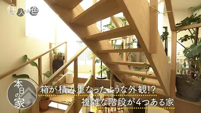住人十色～家の数だけある 家族のカタチ～ 3月14日(土)放送分 ＃804