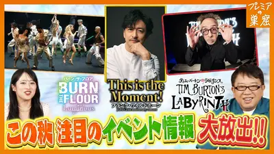 エンタメサーチバラエティ プレミアの巣窟 9月20日(日)放送分 世界の