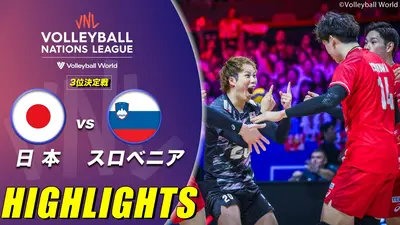 バレーボールネーションズリーグ2026 宮浦健人 スーパープレー集（日本