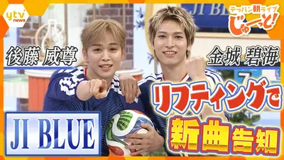 テッパン朝ライブ じゅーっと！ 5月27日(水)放送分 【JI BLUE】金城