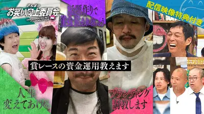 さんまのお笑い向上委員会 7月4日(土)放送分 岡野の一攫千金綱渡り