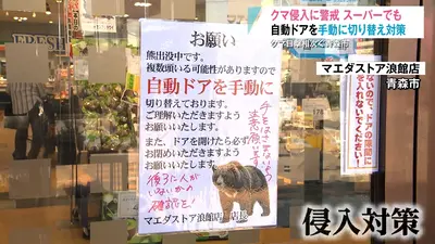 日テレNEWS NNN 5月18日(月) 19:57 「いつ出るかわからない」クマ目撃