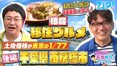 ZIP! 10月22日(水)放送分 ペッコリ妄想移住ファイル 北海道小樽市【ZIP