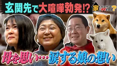 ウチ、“断捨離”しました！ 2月24日(火)放送分 「家計が回らない…超