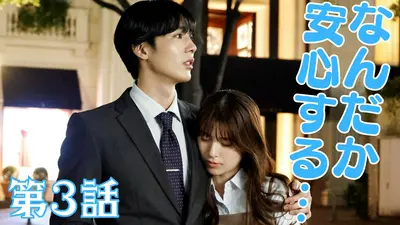 もみ消して冬 ～わが家の問題なかったことに～ 2018年放送 第4話