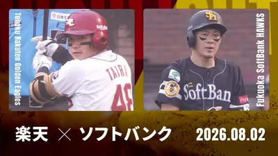 プロ野球ハイライト 8月4日(火)放送分 中日 vs. ヤクルト 8月4日