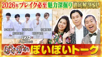 ぽかぽか 2月18日(水)放送分 水曜（2）ACEesと最高のハンバーガーを