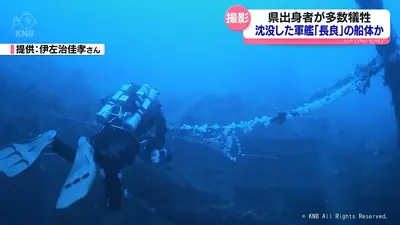 日テレNEWS NNN 7月22日(水) 20:20 県出身者51人犠牲の沈没軍艦「長良
