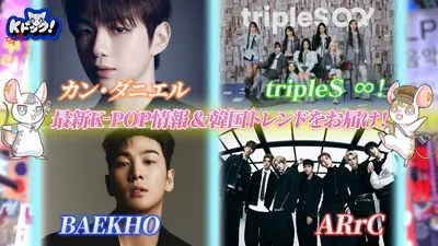 CORTIS The 1st EP リリースパーティー 密着スペシャル 12月7日(日