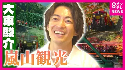 タイムセール！嵯峨野トロッコランチボックス 天下一品祭り どんぶり ビッくらポン 大東駿介の発見！てくてく学 6月25日(木)放送分 嵯峨野トロッコ列車で