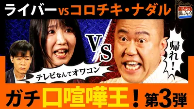 じっくり聞いタロウ～スター近況（秘）報告～ 4月5日(日)放送分 ガチ
