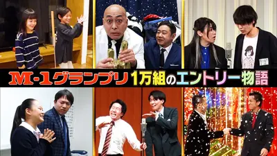 M-1グランプリ 2025 12月21日 Special Live M-1打ち上げ by -196 ～ど
