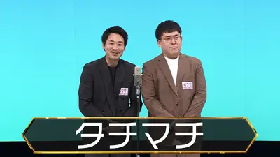 M-1グランプリ 2025 ファイナリスト決定直後、2人きりにしてみたら