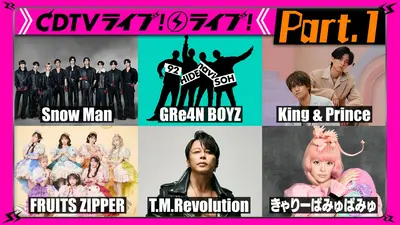 CDTV ライブ! ライブ! 8月17日(月)放送分 【Part.2】夏の3時間SP
