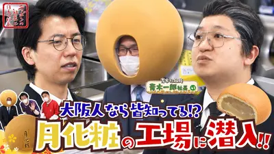 ニッポンの社長と日本の社長 8月23日(日)放送分 ニッポンの社長と日本