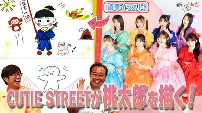 紙とさまぁ～ず 10月21日(火)放送分 ゲストはCUTIE STREET！の