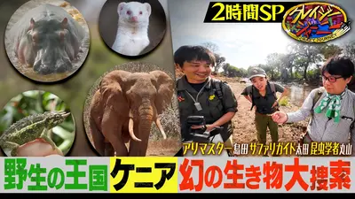 クレイジージャーニー　1〜7 クレイジージャーニー 7月17日(月)放送分 大自然の道なき道約600kmで