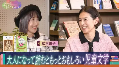 あの本、読みました？ 7月9日(木)放送分 大人になって読むともっと