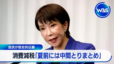 WBS（ワールドビジネスサテライト） 2月10日(火)放送分 自民圧勝で