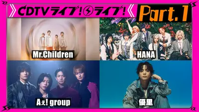 CDTV ライブ! ライブ! 4月6日(月)放送分 【Part.1】Travis Japan☆Aぇ