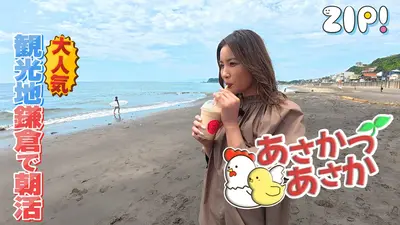 ZIP! 8月19日(水)放送分 ニッポンのすごいワタナベさん【ZIP!】｜報道