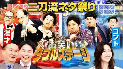 アサヒビール スマドリ ダブルインパクト2026 漫才＆コント二刀流No.1