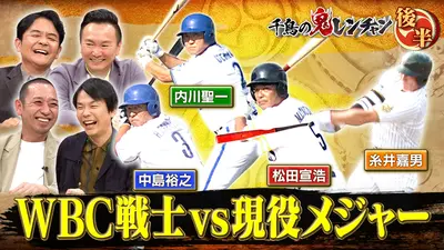 千鳥の鬼レンチャン 11月9日(日)放送分 前半：W杯戦士集結スポーツSP