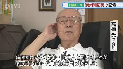 日テレNEWS NNN 8月14日(金) 19:20 【戦後81年②】満州開拓民 幾多の