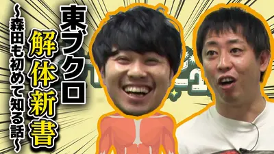 さらば青春の光の東ブクロとデビュー作 12月2日(火)放送分 【ブクロ