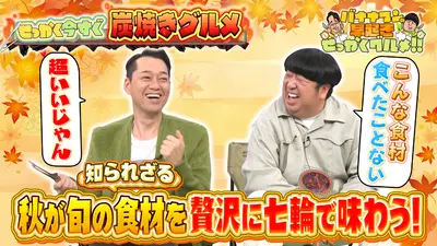 バナナマンの早起きせっかくグルメ!! 11月9日(日)放送分 まだまだあっ