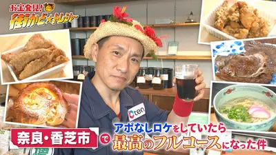 かんさい情報ネットten.「お役にたちます」 7月30日(木)放送分 なぜか