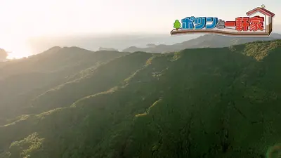 ポツンと一軒家｜バラエティ｜見逃し無料配信はTVer！人気の動画見放題