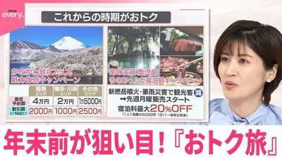 日テレNEWSセレクト 11月17日(月)放送分 【なるほどッ！】今が狙い目