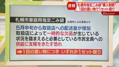 日テレNEWS NNN 5月28日(木) 16:04 【解説】指定ごみ袋購入制限 安定