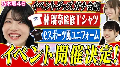 乃木坂46出演！東京パソコンクラブ 4月17日(金)放送分 3人が驚愕！番組