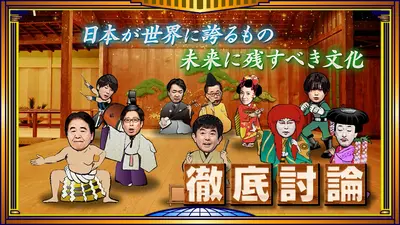 そこまで言って委員会NP 10月19日(日)放送分 高市総理爆誕へ？激論
