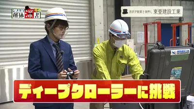 シブサワ解体深書 6月14日(日)放送分 渋沢が創業を後押し 東亜建設工業 