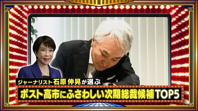 そこまで言って委員会NP 6月7日(日)放送分 ポスト高市は誰？賞金100