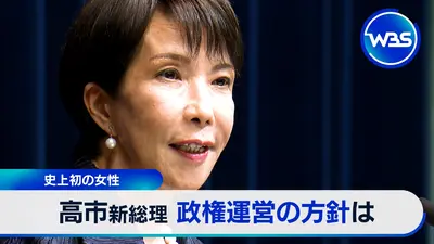 WBS（ワールドビジネスサテライト） 10月21日(火)放送分 “高市新