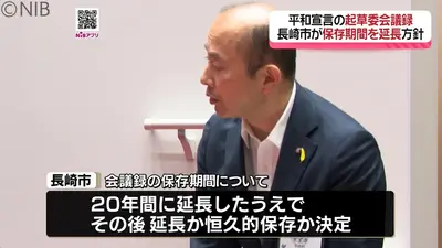 日テレNEWS NNN 6月20日(土) 17:57 平和宣言の起草委員会の会議録 長崎