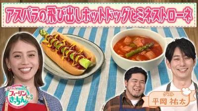 滝沢カレン＆和田明日香のフィーリンきっちん 5月14日(木)放送分 平岡