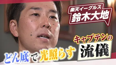 ヒーローインタビュー 7月11日(土)放送分 楽天イーグルス 鈴木大地