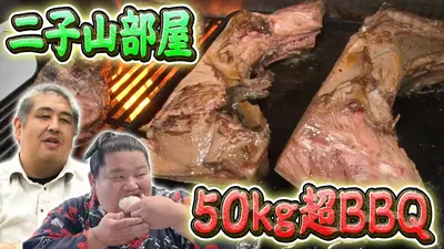 ウワサのお客さま 8月28日(金)放送分 総重量50kg超え！二子山部屋の
