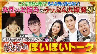 ぽかぽか 10月24日(金)放送分 金曜（2）長尾謙杜＆山田杏奈が麻雀手