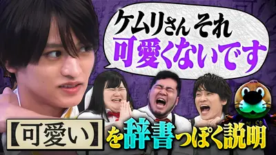 トークィーンズ 4月16日(木)放送分 Snow Man向井康二のメロすぎデート