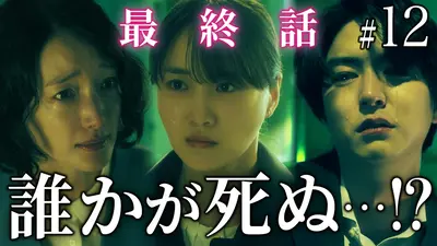 【超レア・非売品】ドラマ台本『愛してたって、秘密はある。』最終回 愛してたって、秘密はある。 2017年放送 第10話(最終話)｜ドラマ