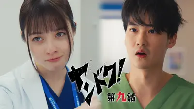 ハコヅメ～たたかう！交番女子～ 2021年放送 第3話｜ドラマ｜見逃し