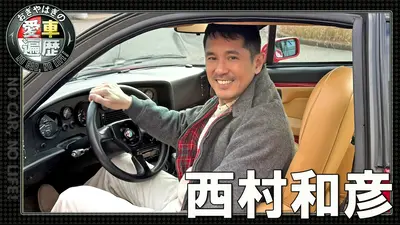 おぎやはぎの愛車遍歴 NO CAR,NO LIFE！ 7月18日(土)放送分 西村和彦